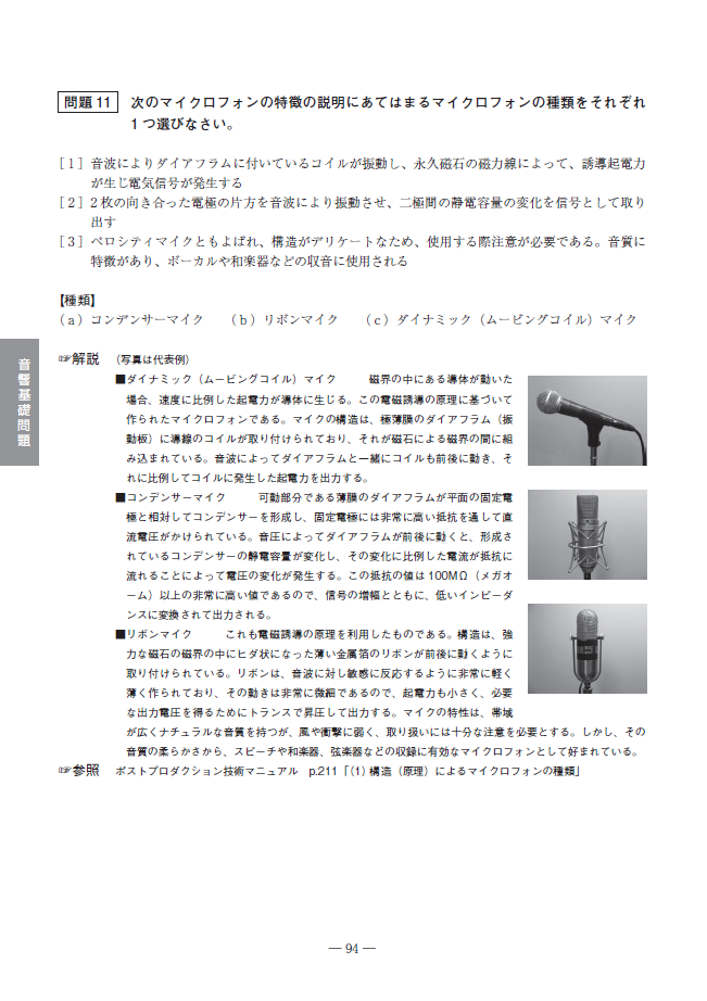 問題集掲載例_3音響