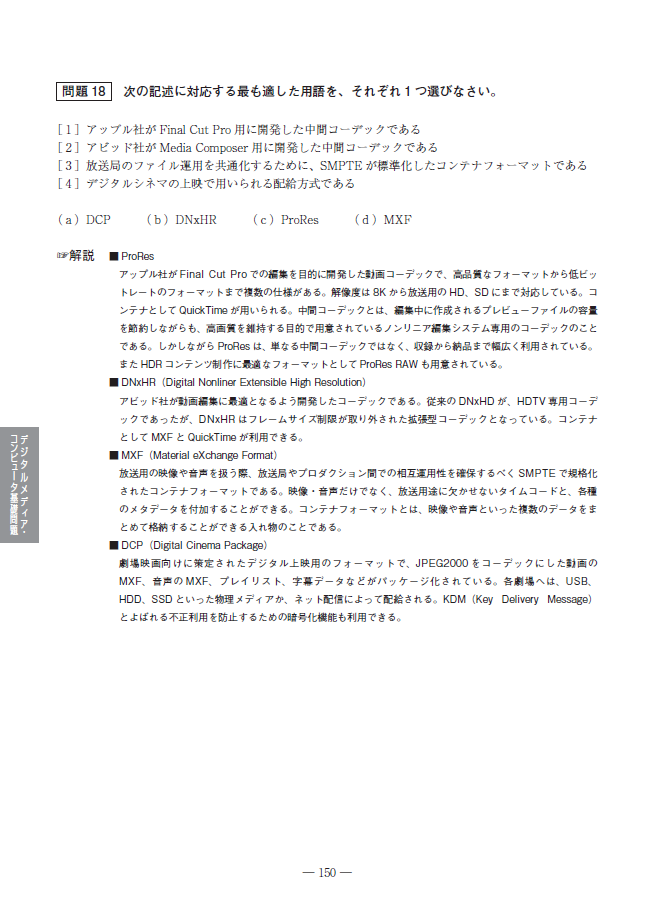 問題集掲載例_4デジコン