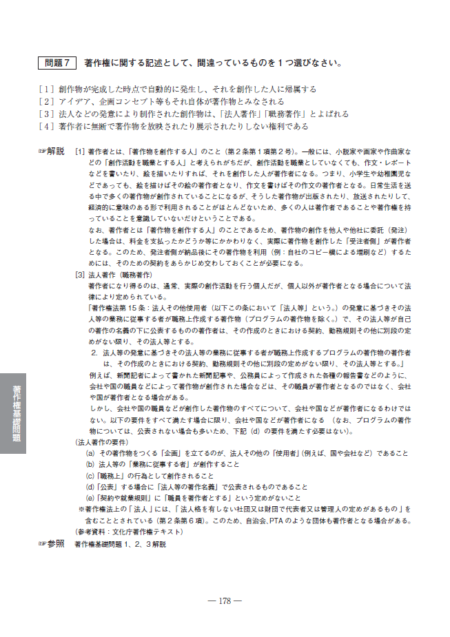 問題集掲載例_5著作権